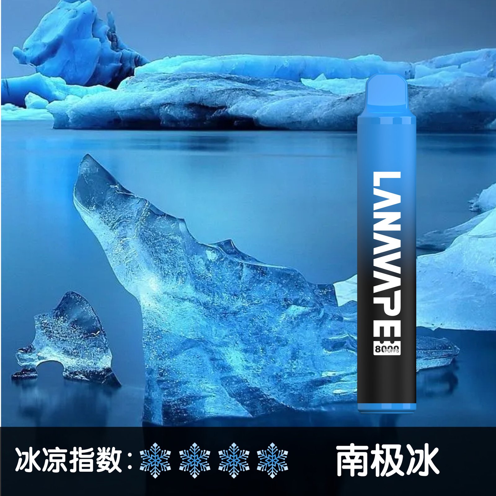 lana zolt 8000口-南極冰