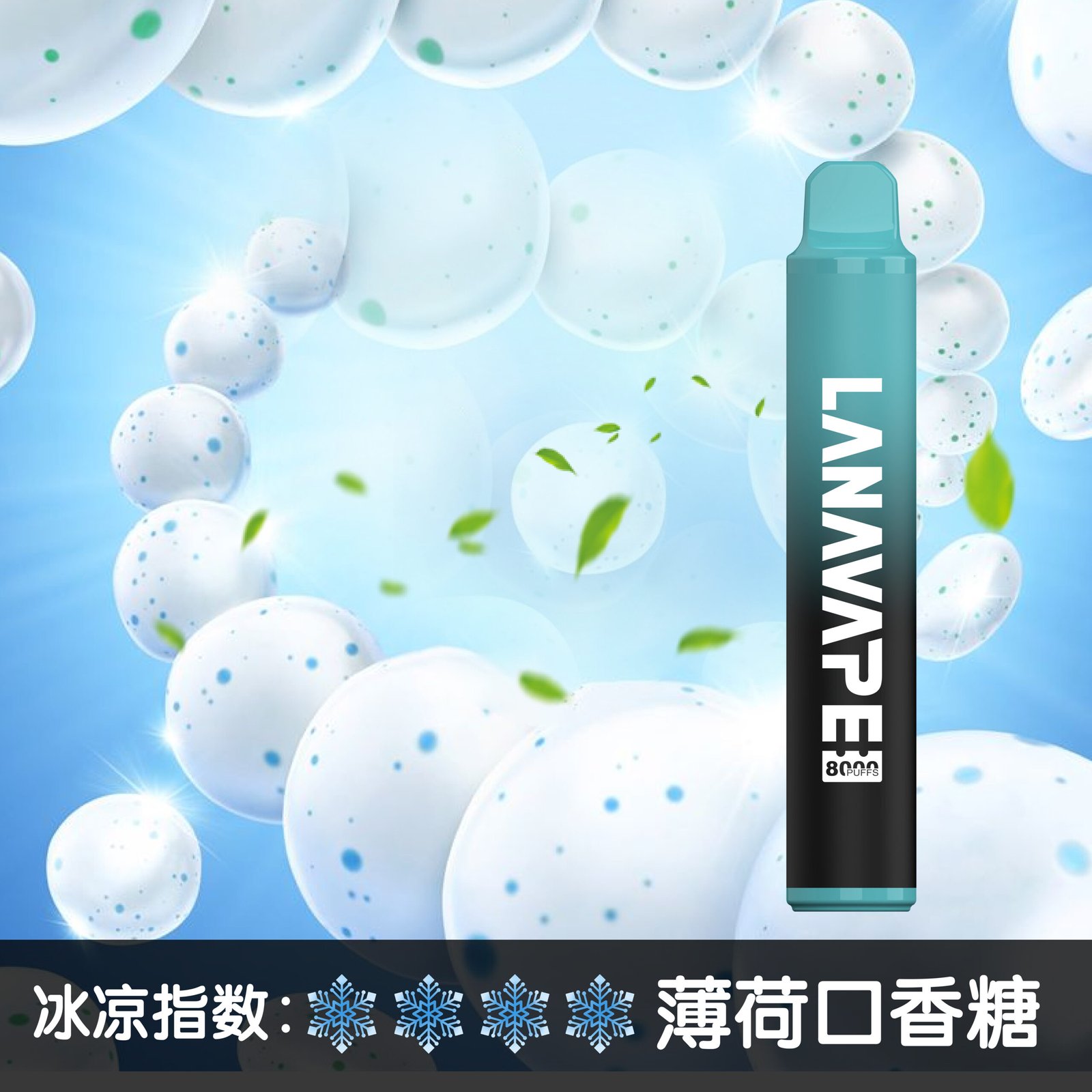 lana zolt 8000口-薄荷口香糖