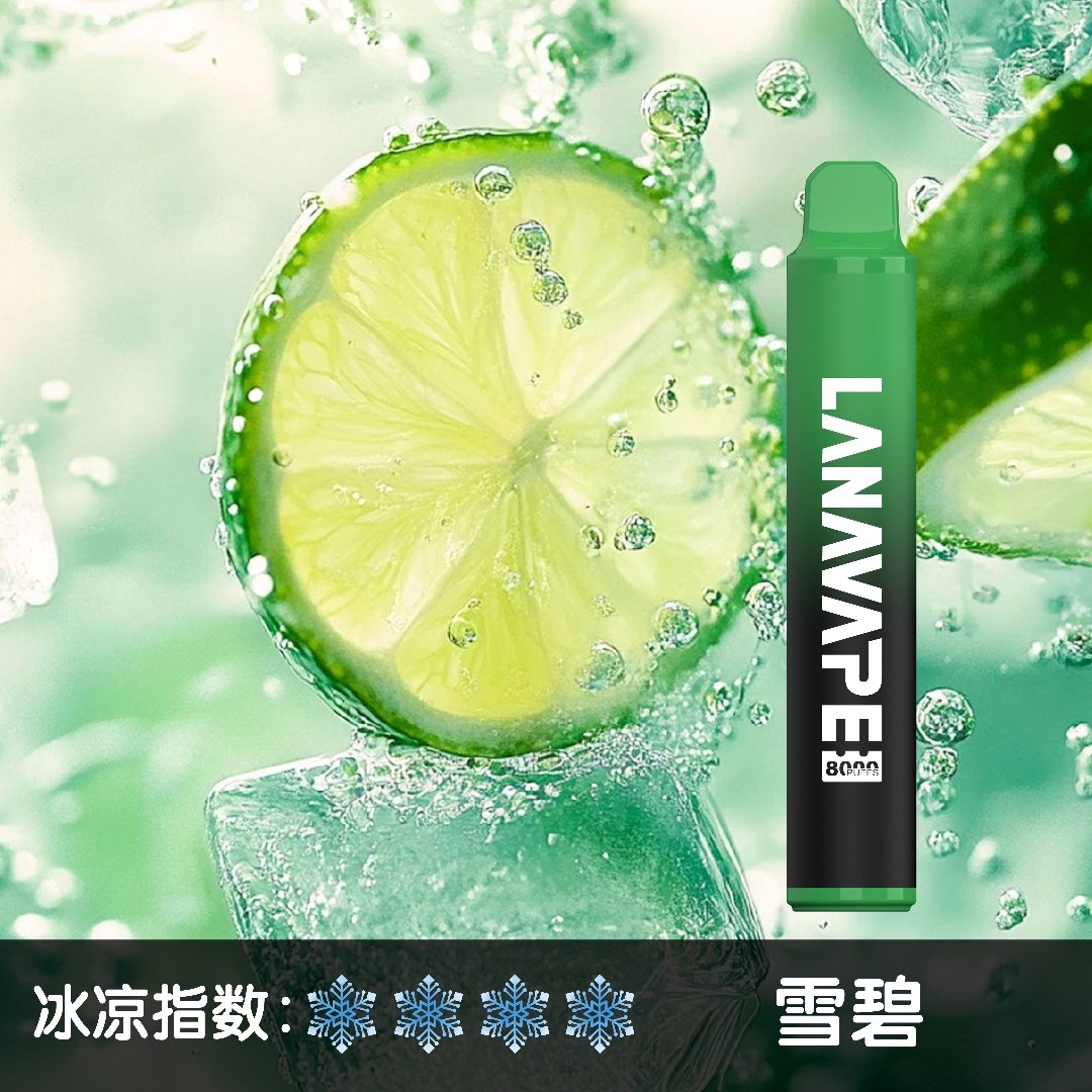 lana8000口-雪碧